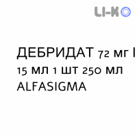 ДЕБРИДАТ - DEBRIDAT суспензия оральная 72 мг/15 мл 1 шт 250 мл ALFASIGMA