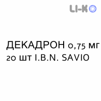 ДЕКАДРОН - DECADRON таблетки 0,75 мг 20 шт I.B.N. SAVIO