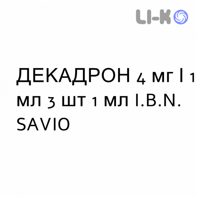 ДЕКАДРОН - DECADRON розчин для ін’єкцій 4 мг/1 мл 3 шт 1 мл I.B.N. SAVIO ДЕКАДРОН - DECADRON розчин для ін’єкцій 4 мг/1 мл 3 шт 1 мл I.B.N. SAVIO