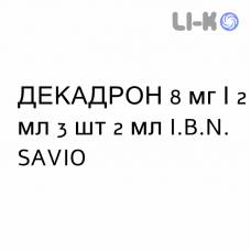 ДЕКАДРОН - DECADRON розчин для ін’єкцій 8 мг/2 мл 3 шт 2 мл I.B.N. SAVIO