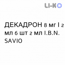 ДЕКАДРОН - DECADRON раствор для инъекций 8 мг/2 мл 6 шт 2 мл I.B.N. SAVIO