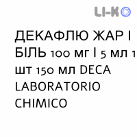 ДЕКАФЛЮ ЖАР І БІЛЬ - DECAFLU FEBBRE E DOLORE для дітей суспензія оральна 100 мг/5 мл 1 шт 150 мл DECA LABORATORIO CHIMICO