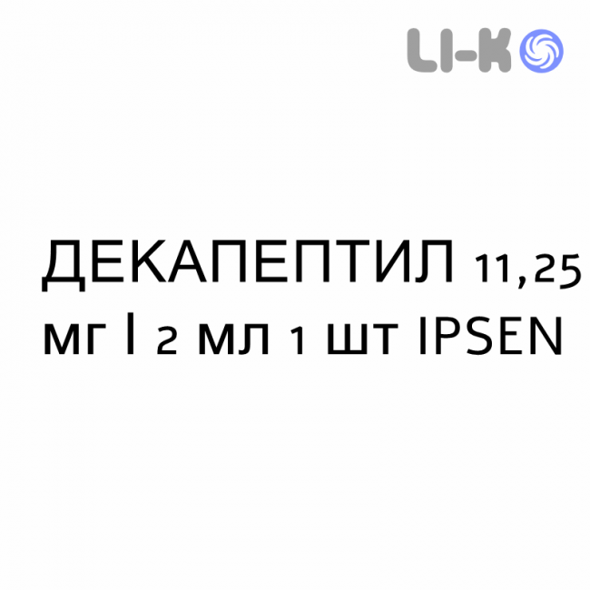 ДЕКАПЕПТИЛ - DECAPEPTYL суспензия пролонгированная 11,25 мг/2 мл 1 шт IPSEN ДЕКАПЕПТИЛ - DECAPEPTYL суспензия пролонгированная 11,25 мг/2 мл 1 шт IPSEN