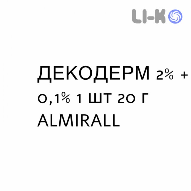 ДЕКОДЕРМ - DECODERM крем дерматологічний 2% + 0,1% 1 шт 20 г ALMIRALL ДЕКОДЕРМ - DECODERM крем дерматологічний 2% + 0,1% 1 шт 20 г ALMIRALL