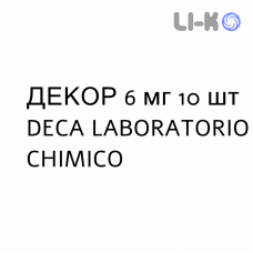 ДЕКОР - DECOR таблетки 6 мг 10 шт DECA LABORATORIO CHIMICO