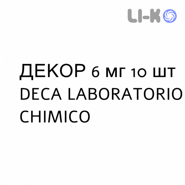 ДЕКОР - DECOR таблетки 6 мг 10 шт DECA LABORATORIO CHIMICO ДЕКОР - DECOR таблетки 6 мг 10 шт DECA LABORATORIO CHIMICO