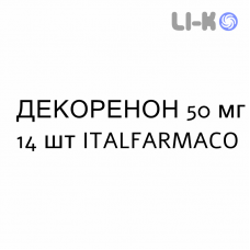 ДЕКОРЕНОН - DECORENONE капсулы 50 мг 14 шт ITALFARMACO