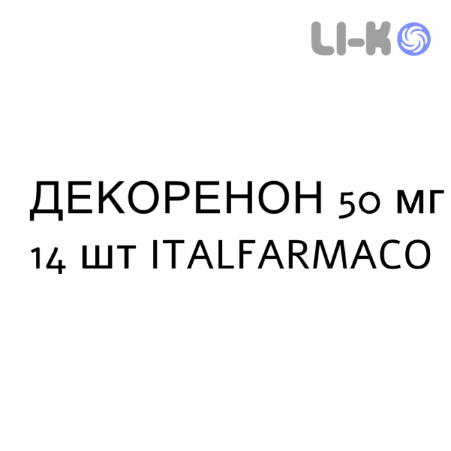 ДЕКОРЕНОН - DECORENONE капсули 50 мг 14 шт ITALFARMACO ДЕКОРЕНОН - DECORENONE капсули 50 мг 14 шт ITALFARMACO