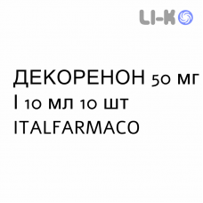 ДЕКОРЕНОН - DECORENONE раствор оральный 50 мг/10 мл 10 шт ITALFARMACO