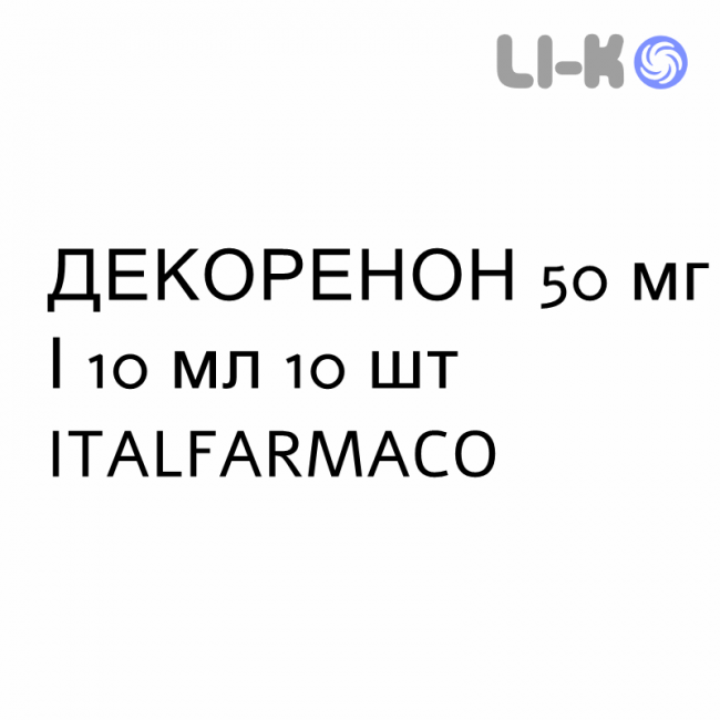 ДЕКОРЕНОН - DECORENONE раствор оральный 50 мг/10 мл 10 шт ITALFARMACO ДЕКОРЕНОН - DECORENONE раствор оральный 50 мг/10 мл 10 шт ITALFARMACO