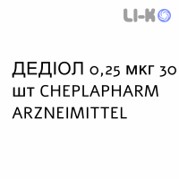 ДЕДИОЛ - DEDIOL капсулы 0,25 мкг 30 шт CHEPLAPHARM ARZNEIMITTEL
