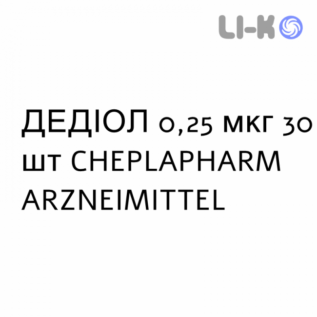 ДЕДІОЛ - DEDIOL капсули 0,25 мкг 30 шт CHEPLAPHARM ARZNEIMITTEL ДЕДІОЛ - DEDIOL капсули 0,25 мкг 30 шт CHEPLAPHARM ARZNEIMITTEL