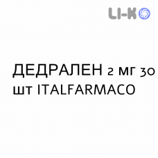 ДЕДРАЛЕН - DEDRALEN таблетки 2 мг 30 шт ITALFARMACO