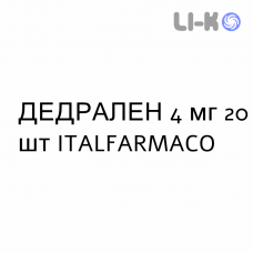 ДЕДРАЛЕН - DEDRALEN таблетки 4 мг 20 шт ITALFARMACO