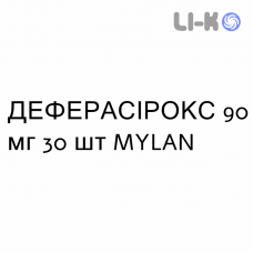 ДЕФЕРАСИРОКС - DEFERASIROX таблетки в оболочке 90 мг 30 шт MYLAN