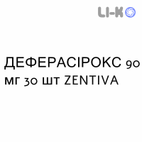 ДЕФЕРАСИРОКС - DEFERASIROX таблетки в оболочке 90 мг 30 шт ZENTIVA
