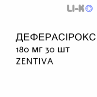 ДЕФЕРАСИРОКС - DEFERASIROX таблетки в оболочке 180 мг 30 шт ZENTIVA