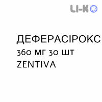 ДЕФЕРАСИРОКС - DEFERASIROX таблетки в оболочке 360 мг 30 шт ZENTIVA