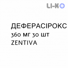 ДЕФЕРАСИРОКС - DEFERASIROX таблетки в оболочке 360 мг 30 шт ZENTIVA