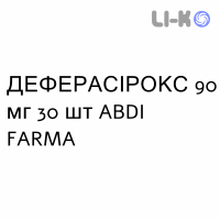 ДЕФЕРАСИРОКС - DEFERASIROX таблетки в оболочке 90 мг 30 шт ABDI FARMA