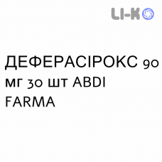 ДЕФЕРАСИРОКС - DEFERASIROX таблетки в оболочке 90 мг 30 шт ABDI FARMA