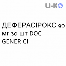 ДЕФЕРАСИРОКС - DEFERASIROX таблетки в оболочке 90 мг 30 шт DOC GENERICI