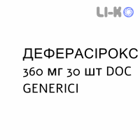ДЕФЕРАСИРОКС - DEFERASIROX таблетки в оболочке 360 мг 30 шт DOC GENERICI
