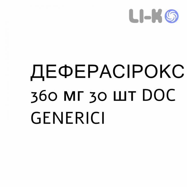 ДЕФЕРАСІРОКС - DEFERASIROX таблетки покриті 360 мг 30 шт DOC GENERICI ДЕФЕРАСІРОКС - DEFERASIROX таблетки покриті 360 мг 30 шт DOC GENERICI