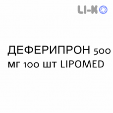 ДЕФЕРИПРОН - DEFERIPRONE таблетки в оболочке 500 мг 100 шт LIPOMED