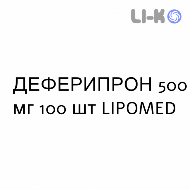 ДЕФЕРИПРОН - DEFERIPRONE таблетки в оболочке 500 мг 100 шт LIPOMED ДЕФЕРИПРОН - DEFERIPRONE таблетки в оболочке 500 мг 100 шт LIPOMED