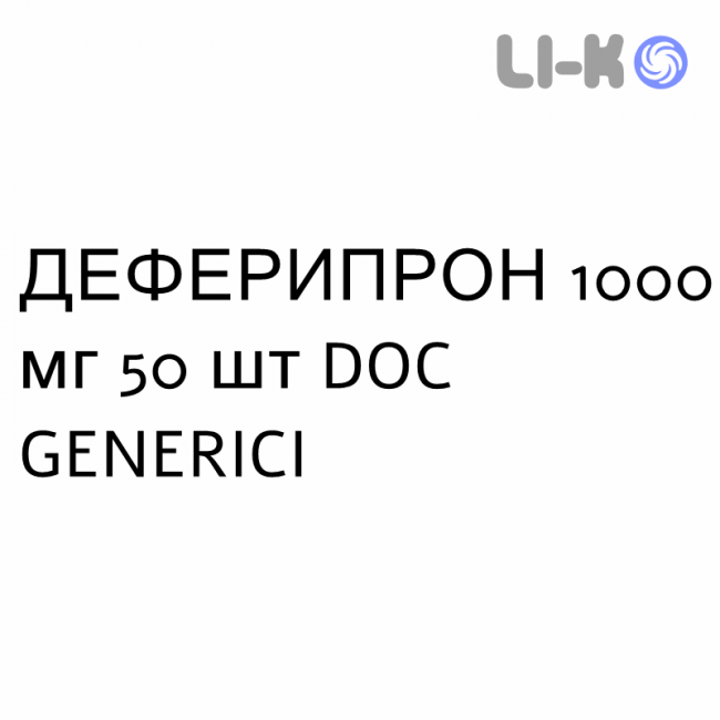 ДЕФЕРИПРОН - DEFERIPRONE таблетки делимые 1000 мг 50 шт DOC GENERICI ДЕФЕРИПРОН - DEFERIPRONE таблетки делимые 1000 мг 50 шт DOC GENERICI