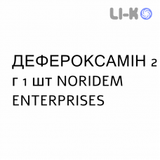 ДЕФЕРОКСАМИН - DEFEROXAMINA раствор для инъекций 2 г 1 шт NORIDEM ENTERPRISES