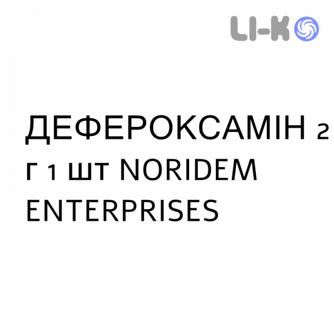 ДЕФЕРОКСАМИН - DEFEROXAMINA раствор для инъекций 2 г 1 шт NORIDEM ENTERPRISES ДЕФЕРОКСАМИН - DEFEROXAMINA раствор для инъекций 2 г 1 шт NORIDEM ENTERPRISES
