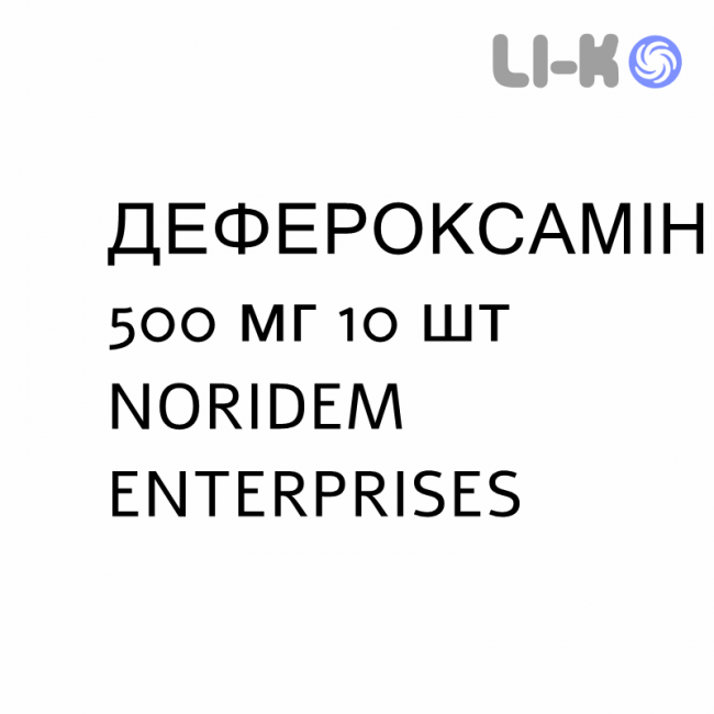 ДЕФЕРОКСАМИН - DEFEROXAMINA раствор для инъекций 500 мг 10 шт NORIDEM ENTERPRISES ДЕФЕРОКСАМИН - DEFEROXAMINA раствор для инъекций 500 мг 10 шт NORIDEM ENTERPRISES