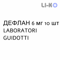 ДЕФЛАН - DEFLAN таблетки 6 мг 10 шт LABORATORI GUIDOTTI