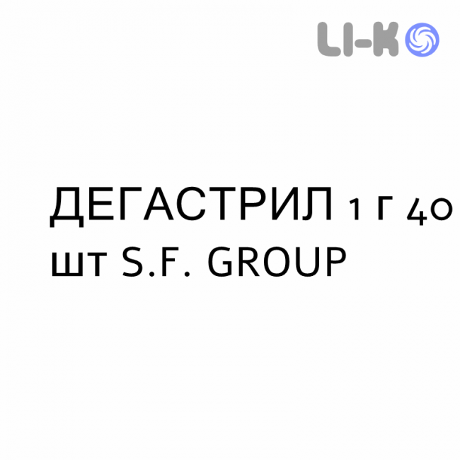 ДЕГАСТРИЛ - DEGASTRIL таблетки жевательные 1 г 40 шт S.F. GROUP ДЕГАСТРИЛ - DEGASTRIL таблетки жевательные 1 г 40 шт S.F. GROUP