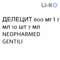 ДЕЛЕЦИТ - DELECIT раствор оральный 600 мг/7 мл 10 шт 7 мл NEOPHARMED GENTILI