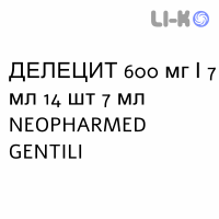 ДЕЛЕЦИТ - DELECIT раствор оральный 600 мг/7 мл 14 шт 7 мл NEOPHARMED GENTILI