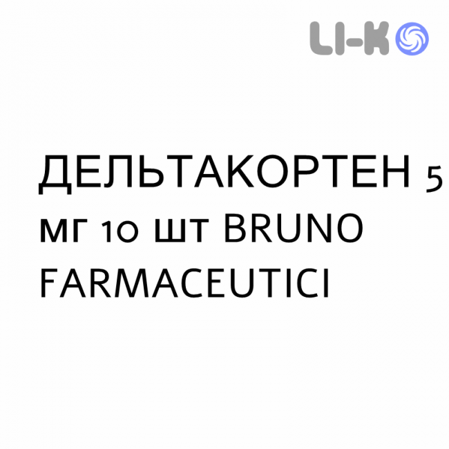 ДЕЛЬТАКОРТЕН - DELTACORTENE таблетки 5 мг 10 шт BRUNO FARMACEUTICI ДЕЛЬТАКОРТЕН - DELTACORTENE таблетки 5 мг 10 шт BRUNO FARMACEUTICI