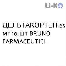 ДЕЛЬТАКОРТЕН - DELTACORTENE таблетки 25 мг 10 шт BRUNO FARMACEUTICI