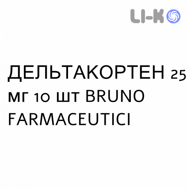 ДЕЛЬТАКОРТЕН - DELTACORTENE таблетки 25 мг 10 шт BRUNO FARMACEUTICI ДЕЛЬТАКОРТЕН - DELTACORTENE таблетки 25 мг 10 шт BRUNO FARMACEUTICI