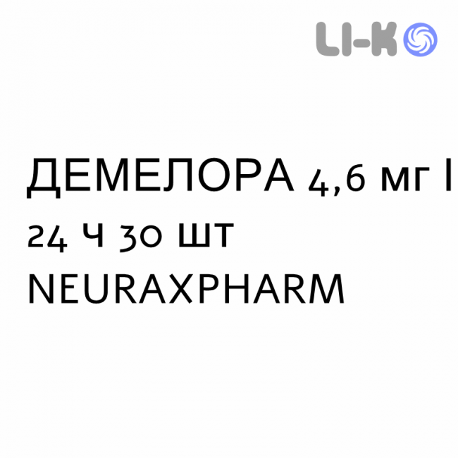 ДЕМЕЛОРА - DEMELORA пластир трансдермальний 4,6 мг/24 ч 30 шт NEURAXPHARM ДЕМЕЛОРА - DEMELORA пластир трансдермальний 4,6 мг/24 ч 30 шт NEURAXPHARM