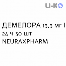 ДЕМЕЛОРА - DEMELORA пластырь трансдермальный 13,3 мг/24 ч 30 шт NEURAXPHARM