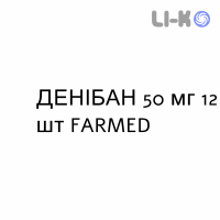 ДЕНИБАН - DENIBAN таблетки 50 мг 12 шт FARMED