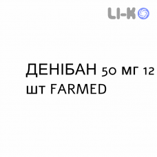 ДЕНИБАН - DENIBAN таблетки 50 мг 12 шт FARMED