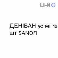 ДЕНИБАН - DENIBAN таблетки 50 мг 12 шт SANOFI