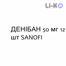 ДЕНИБАН - DENIBAN таблетки 50 мг 12 шт SANOFI