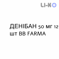 ДЕНИБАН - DENIBAN таблетки 50 мг 12 шт BB FARMA