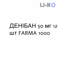 ДЕНИБАН - DENIBAN таблетки 50 мг 12 шт FARMA 1000