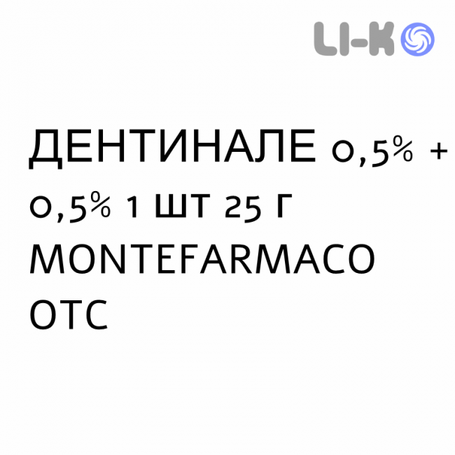 ДЕНТИНАЛЕ - DENTINALE паста ясенева 0,5% + 0,5% 1 шт 25 г MONTEFARMACO ДЕНТИНАЛЕ - DENTINALE паста ясенева 0,5% + 0,5% 1 шт 25 г MONTEFARMACO